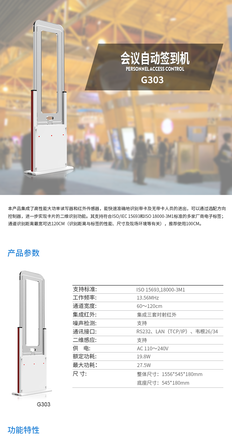 RFID智能通道機(jī),會議簽到機(jī),人員考勤機(jī),智能通道，門禁機(jī)